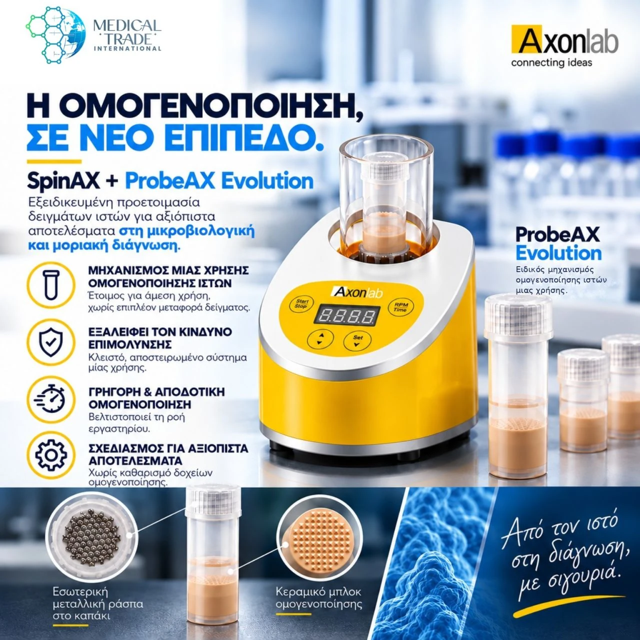 Παρουσίαση των SpinAX και ProbeAX Evolution · 01