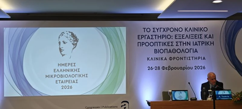 Ημέρες Ελληνικής Μικροβιολογικής Εταιρείας 2026 · 01