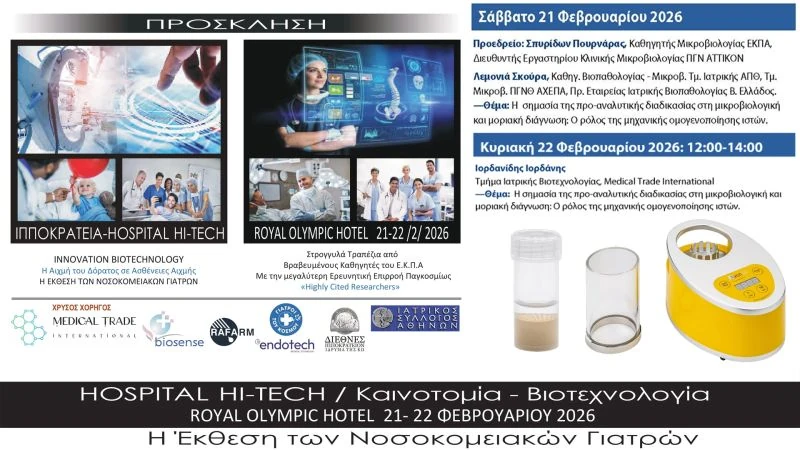 Hospital Hi-Tech 2026: παρουσίαση του ProbeAX Evolution · 08